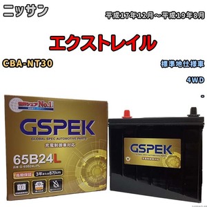 バッテリー デルコア GSPEK ニッサン エクストレイル CBA-NT30 4WD G-65B24L/PL