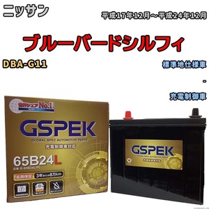 バッテリー デルコア GSPEK ニッサン ブルーバードシルフィ DBA-G11 - G-65B24L/PL