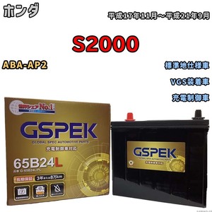 バッテリー デルコア GSPEK ホンダ Ｓ２０００ ABA-AP2 VGS装着車 G-65B24L/PL