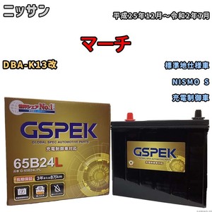 バッテリー デルコア GSPEK ニッサン マーチ DBA-K13改 NISMO S G-65B24L/PL