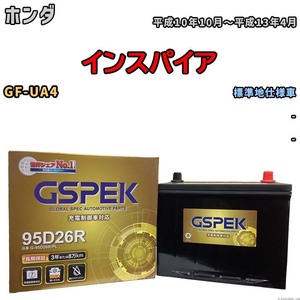 バッテリー デルコア GSPEK ホンダ インスパイア GF-UA4 - G-95D26R/PL