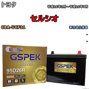 バッテリー デルコア GSPEK トヨタ セルシオ CBA-UCF31 - G-95D26R/PL