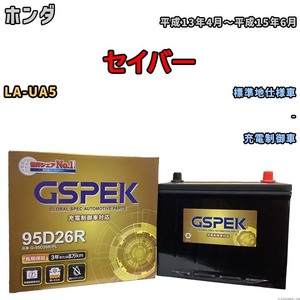 バッテリー デルコア GSPEK ホンダ セイバー LA-UA5 - G-95D26R/PL