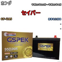 バッテリー デルコア GSPEK ホンダ セイバー GF-UA5 - G-95D26R/PL_画像1