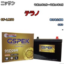 バッテリー デルコア GSPEK ニッサン テラノ GF-LR50 4WD G-95D26R/PL_画像1