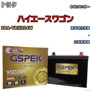 バッテリー デルコア GSPEK トヨタ ハイエースワゴン 3BA-TRH224W - G-95D26R/PL