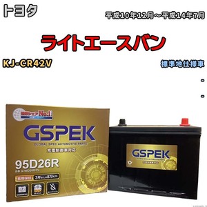 バッテリー デルコア GSPEK トヨタ ライトエースバン KJ-CR42V - G-95D26R/PL