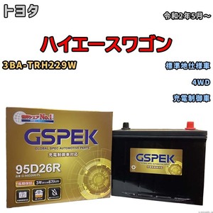 バッテリー デルコア GSPEK トヨタ ハイエースワゴン 3BA-TRH229W 4WD G-95D26R/PL