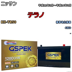 バッテリー デルコア GSPEK ニッサン テラノ KH-TR50 4WD G-120D31R/PL