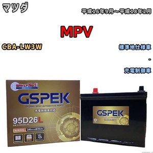 バッテリー デルコア GSPEK マツダ ＭＰＶ CBA-LW3W - G-95D26L/PL