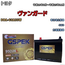 バッテリー デルコア GSPEK トヨタ ヴァンガード DBA-GSA33W 4WD G-95D26L/PL_画像1