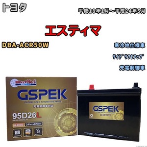 バッテリー デルコア GSPEK トヨタ エスティマ DBA-ACR50W サイドリフトアップ G-95D26L/PL