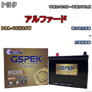 バッテリー デルコア GSPEK トヨタ アルファード DBA-GGH20W - G-95D26L/PL