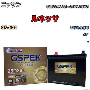 バッテリー デルコア GSPEK ニッサン ルネッサ GF-N30 ナビ G-95D26L/PL