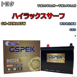 バッテリー デルコア GSPEK トヨタ ハイラックスサーフ GH-RZN185W 4WD G-95D26L/PL