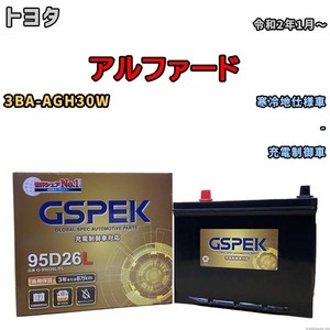 バッテリー デルコア GSPEK トヨタ アルファード 3BA-AGH30W - G-95D26L/PL