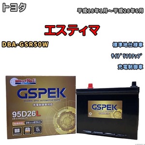 バッテリー デルコア GSPEK トヨタ エスティマ DBA-GSR50W サイドリフトアップ G-95D26L/PL