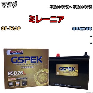 バッテリー デルコア GSPEK マツダ ミレーニア GF-TA3P - G-95D26L/PL