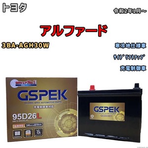 バッテリー デルコア GSPEK トヨタ アルファード 3BA-AGH30W サイドリフトアップ G-95D26L/PL