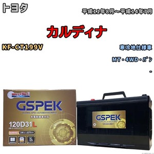 バッテリー デルコア GSPEK トヨタ カルディナ KF-CT199V MT・4WD・バン G-120D31L/PL