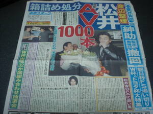 松井秀喜 (結婚準備で)所蔵AV1000本処分？ 2005.12.8 中京スポーツ一面