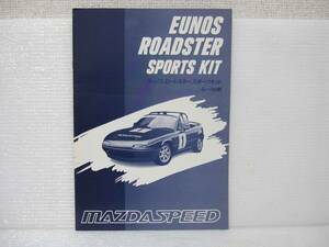 [ cheap postage ][ at that time mono ] Mazda Eunos Roadster NA sport kit catalog race specification Mazda Speed MAZDASPEED seat LSD ECU