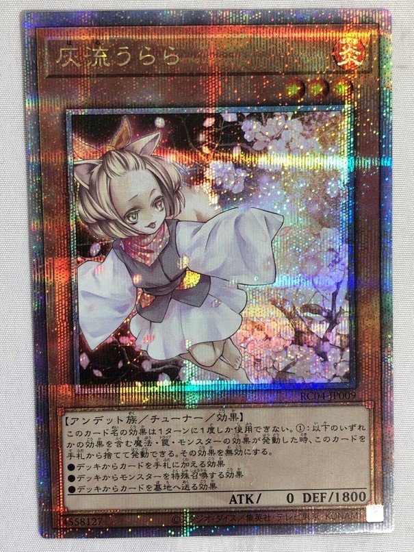 ヤフオク! -「灰流うらら シークレット」の落札相場・落札価格 ヤフオク! -「灰流うらら シークレット」の落札相場・落札価格