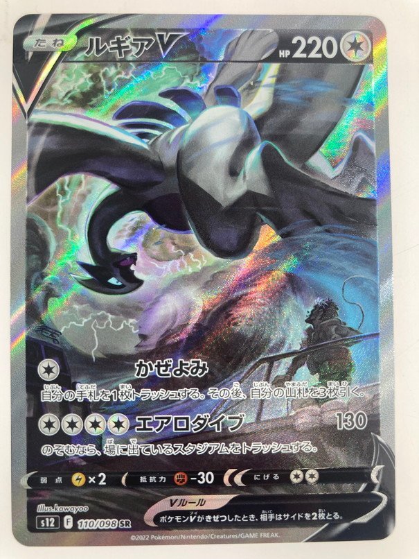 ヤフオク! -「ポケモンカード sr ルギア」の落札相場・落札価格 ヤフオク! -「ポケモンカード sr ルギア」の落札相場・落札価格
