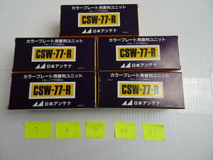 TOY00550* Japan container color plate for serial unit CSW-77-R operation not yet verification used present condition goods 