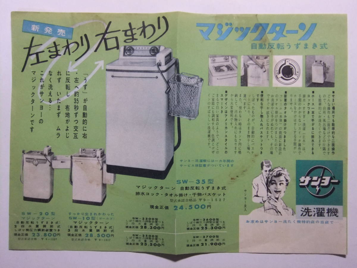 2025年最新】Yahoo!オークション -洗濯機 三洋電機(アンティーク 2025年最新】Yahoo!オークション -洗濯機 三洋電機(アンティーク