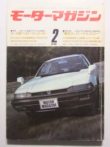 ☆☆V-7511★ 昭和58年 モーターマガジン 2月号 ★レトロ印刷物☆☆