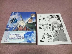 アオイシロ2巻(江戸屋 ぽち/麓川 智之)とらのあな特典付