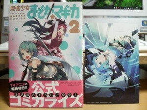 魔法少女まどかマギカ2巻(ハノカゲ)特典付