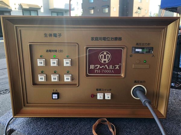 パワーヘルス PH-7000A