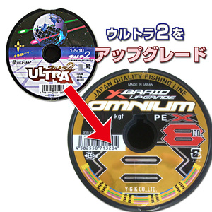 12/17まで　年末謝恩セール　※ 限定 2組。 4号 300m オムニウム OMNIUM YGK よつあみ 次世代船 PEライン　世界最高糸質