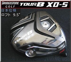 ■ ブリヂストン TOUR B XD-5 9.5° ドライバー ヘッド単品 JP仕様