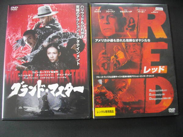 「グランド・マスター」 「レッド」 レンタル版 中古 DVD 2本セット 送料無料 1426