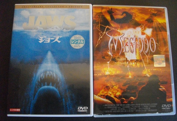 「ジョーズ」 「メギド 」 　レンタル版　中古 DVD　２本セット　 　 　 送料無料　　1160