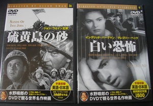 「硫黄島の砂　」「白い恐怖」　中古 　　DVD　　 2本セット　　 送料無料　　1346