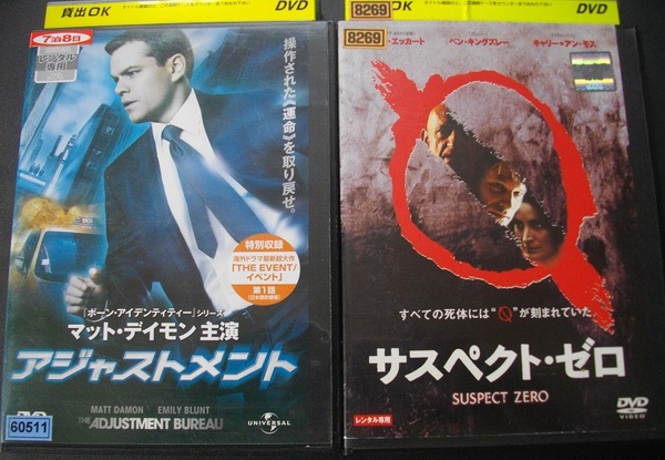 「アジャストメント」 「サスペクト・ゼロ」 　レンタル版　中古 DVD　２本セット　 送料無料　　1441