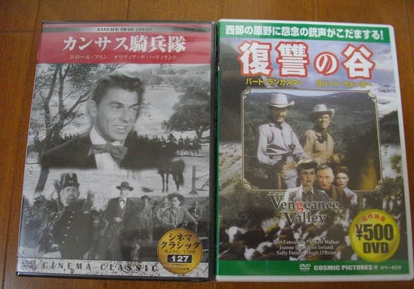 「カンサス騎兵隊」「復讐の谷」　中古 　未開封　DVD　 2本セット　　 送料無料　　1211