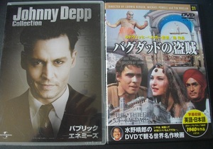 「パブリック・エネミーズ」「バグダッドの盗賊 」　中古 　　DVD　　 2本セット　　 送料無料　　1373