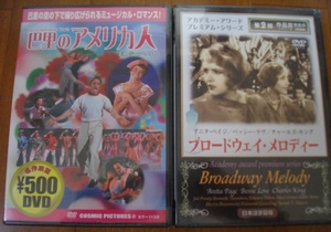 「巴里のアメリカ人」「ブロードウェイ・メロディ」　中古 　未開封　DVD　 2本セット　　 送料無料　　1210c