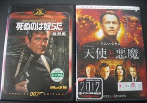 「007死ぬのは奴らだ」 「天使と悪魔」 　レンタル版　中古 DVD　２本セット　 　 　 送料無料　　1396