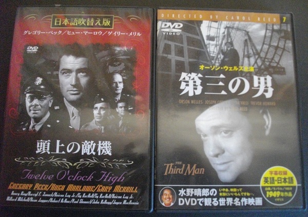 「頭上の敵機」「第三の男」　中古 DVD　 2本セット　 　 　 送料無料　　1106
