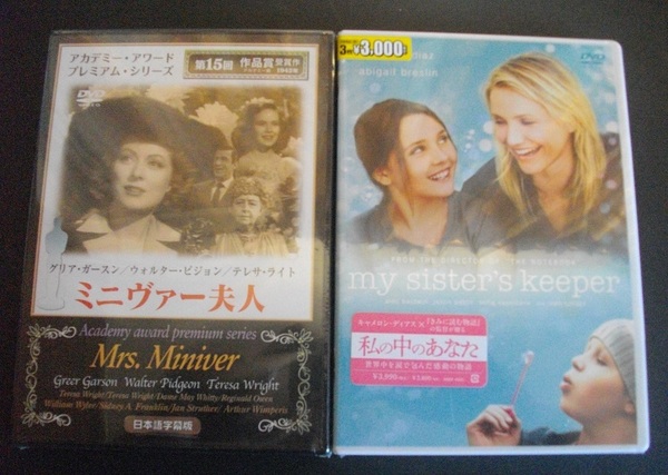 「ミニヴァー夫人」「私の中のあなた」　中古 　未開封　DVD　 2本セット　 　 　 送料無料　　1146