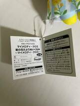 ☆ マイメロディ・クロミ 菜の花だよりぬいぐるみ〜マイメロディ・クロミ〜 ☆マイメロディ　未使用　全長約21㎝　ぬいぐるみ_画像4