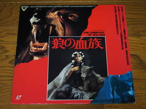 LD♪狼の血族♪THE COMPANY OF WOLVESの商品画像