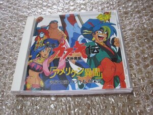 CDドラマ天外魔境①　風雲カブキ伝　アメリケン異聞（CD）