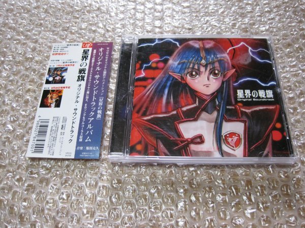 2025年最新】Yahoo!オークション -星界の戦旗(CD)の中古品・新品 2025年最新】Yahoo!オークション -星界の戦旗(CD)の中古品・新品